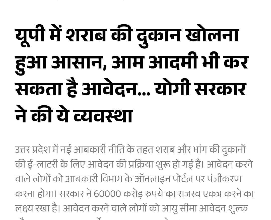 मधुशाला सजी है हर चौक-चौराहे,
पाठशाला ढूँढे बच्चे राहों राहे।

कहते हैं “नया भारत” बन रहा है,
पर भविष्य तो अब भी पेड़ के नीचे पढ़ रहा है।

 #मधुशाला_नहीं_पाठशाला_दो 
#SaveVillageSchools