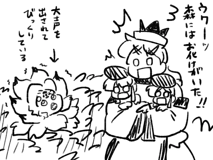森の中にはお化けがいた! 