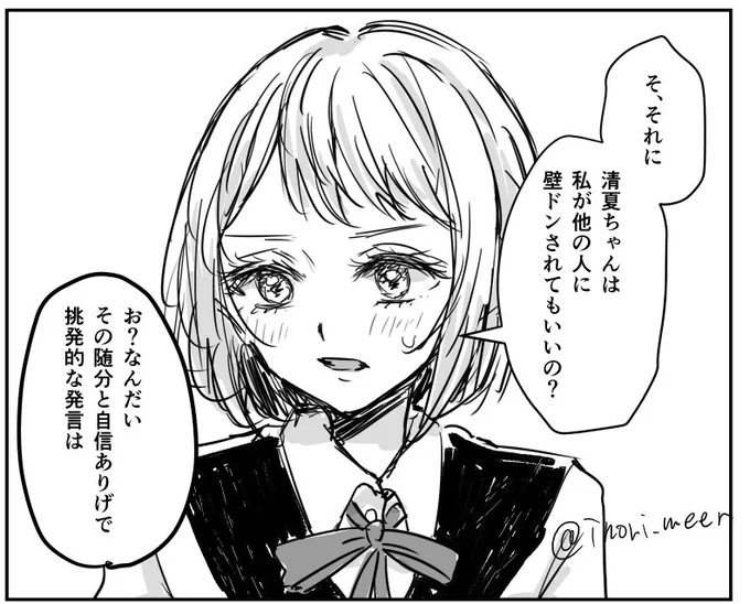 描いてる 
