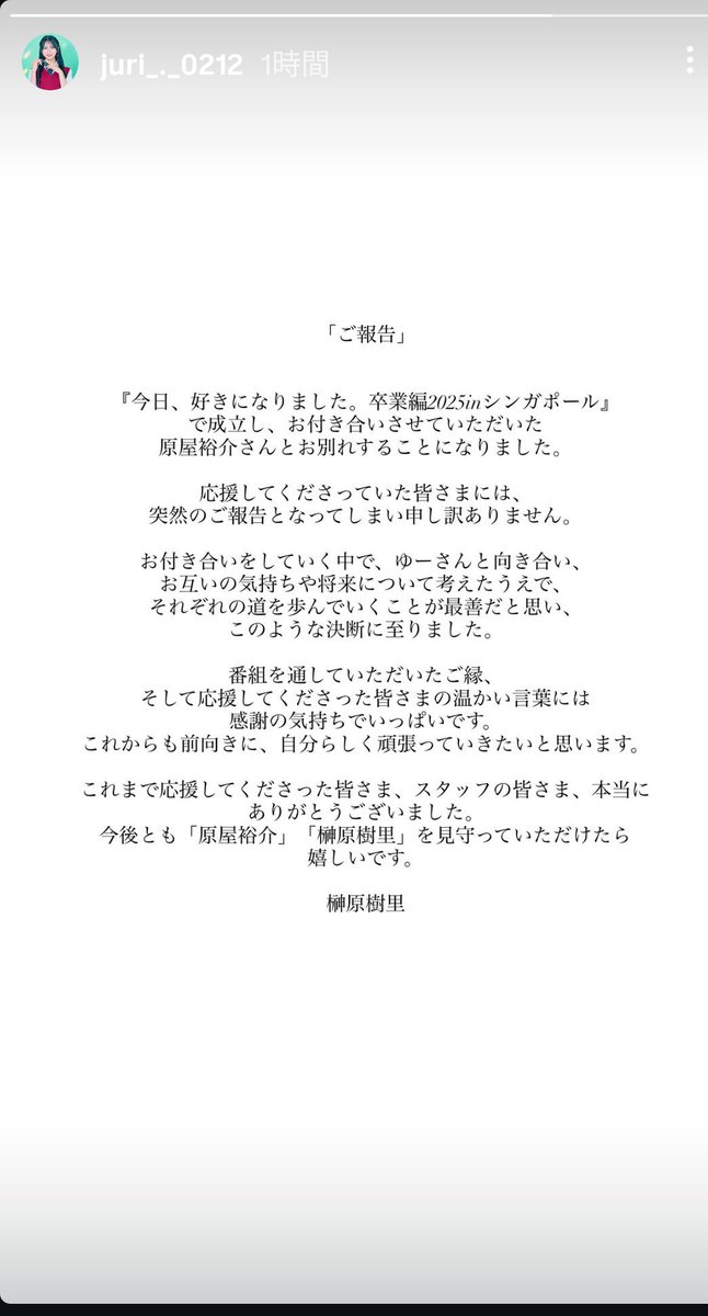 k_maru_don_baby's tweet photo. じゅりすけ破局(原屋裕介&amp;榊原樹里)
交際期間5ヶ月(2025/1/29~2025/7/13)
#今日好き卒業編2025inシンガポール
#今日好き #じゅりすけ https://t.co/gaAOlx5mEe