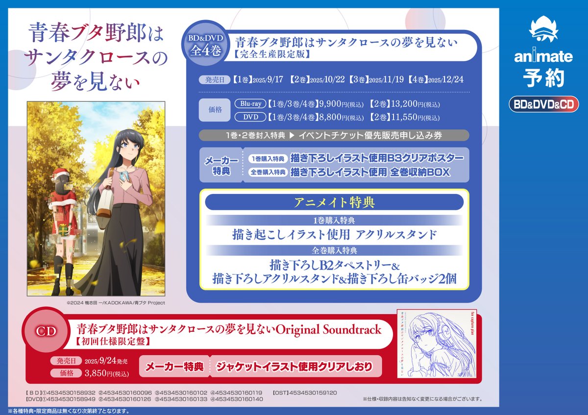 東京24区 フェア 特典SS アニメイトくずはモール on X: