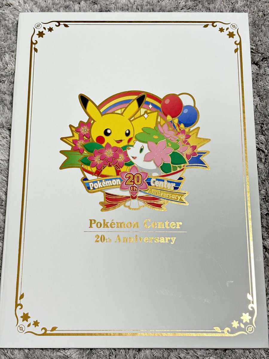 未開封 ポケモンセンター20周年記念 プレミアムフレーム切手セット