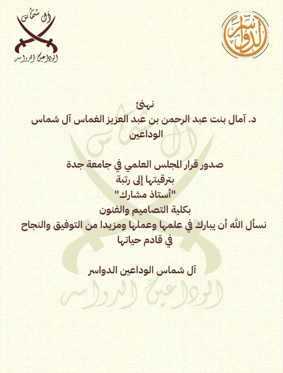 آل شّمَاس الوداعين tweet media