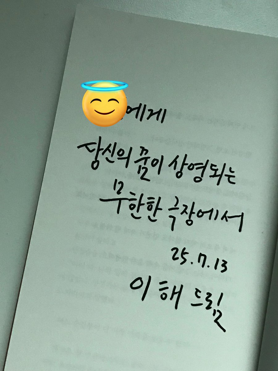 그리구 사인받음!!
아너무 행복해서 날아가는 중 🥹