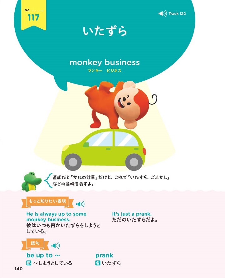 「いたずら」を英語にすると……🐵
「monkey ███████」

#映画たべっ子どうぶつ 