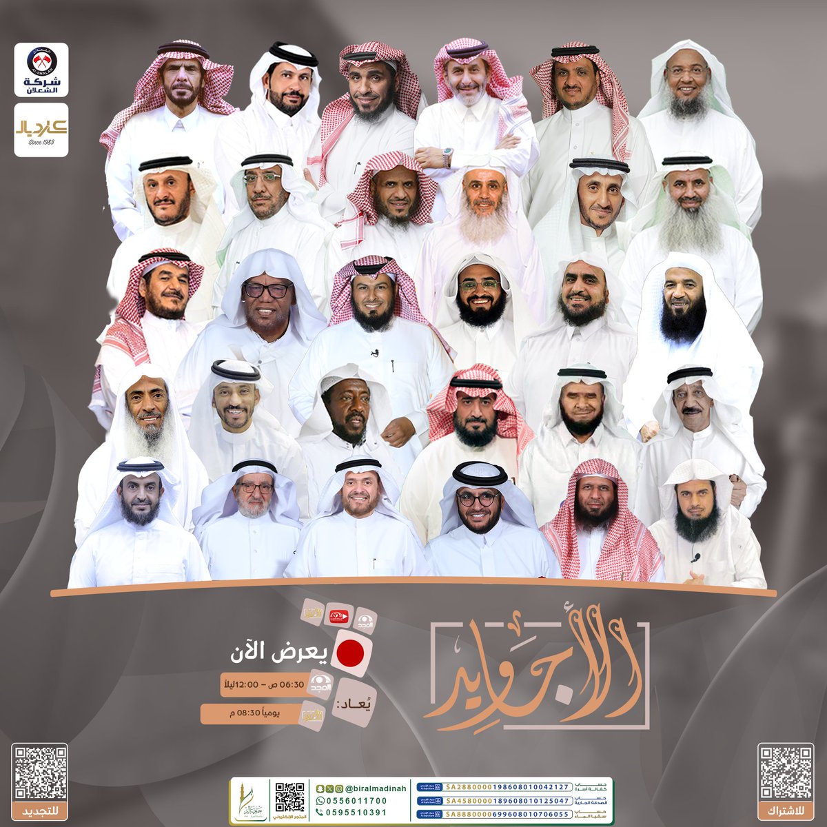 شبكة المجد tweet media