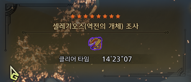 역전 셀레기오스도 익숙해지니까 잡을만하네요. 근데 아직도 수레 한두번은 타게 되어있음