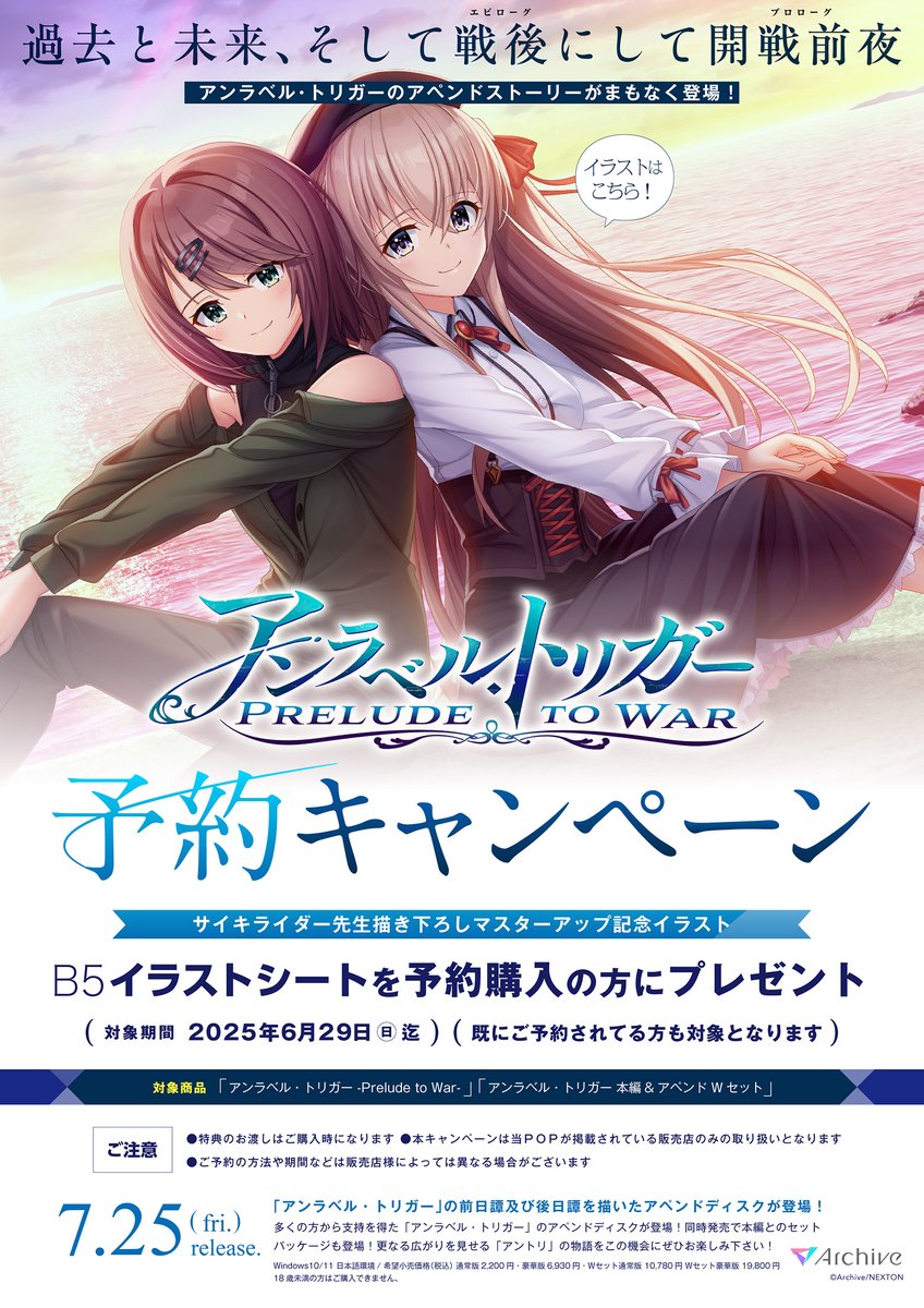 アリスNET (@alice_net_pc) on Twitter photo (長文ですがご確認お願いしますね)
7/25発売
【Archive <a href="/archive_staff_/">Archive⚜️アントリPW予約受付中</a> 】
『アンラベル・トリガー -Prelude to War-』
発売まで2週間を切っております!
購入バージョンで悩まれてる方も多いですが
ご予約お早めに!
引き続き受付中!!
《⚠️アリスNET特典:プラスチックカード付‼️》 (長文ですがご確認お願いしますね)
7/25発売
【Archive <a href="/archive_staff_/">Archive⚜️アントリPW予約受付中</a> 】
『アンラベル・トリガー -Prelude to War-』
発売まで2週間を切っております!
購入バージョンで悩まれてる方も多いですが
ご予約お早めに!
引き続き受付中!!
《⚠️アリスNET特典:プラスチックカード付‼️》