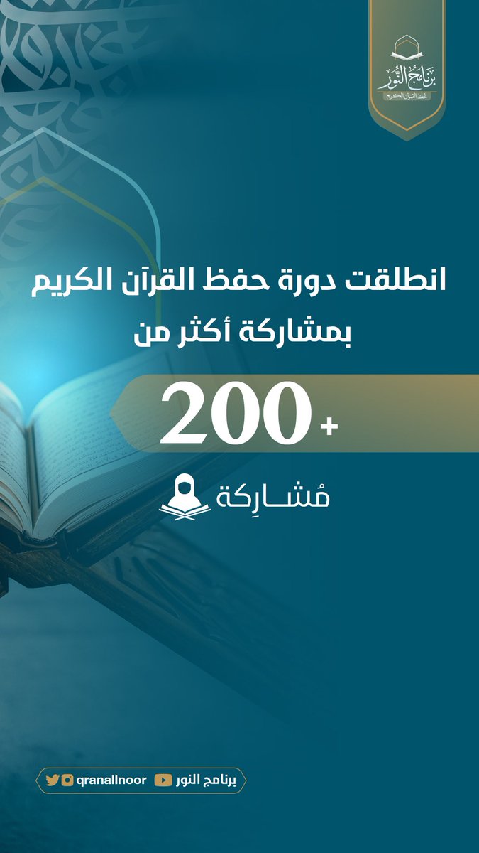 برنامج النُّور tweet media