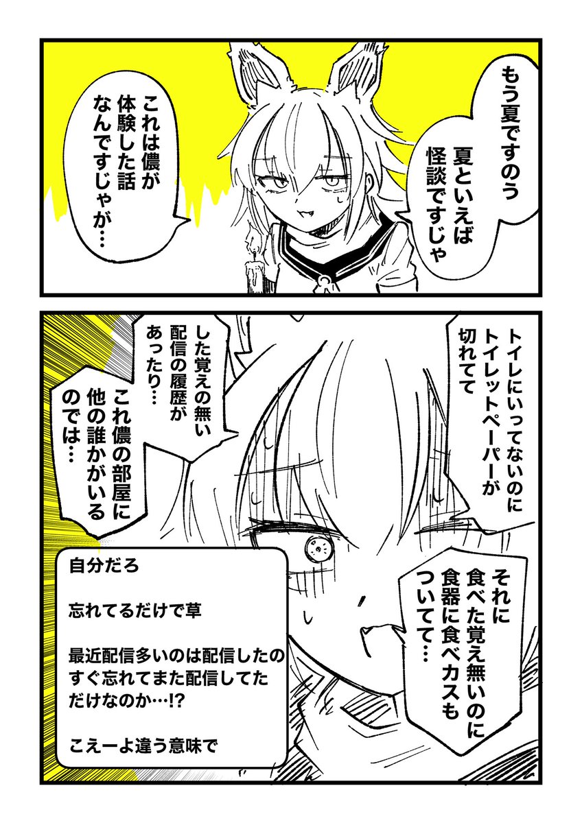 バ美肉おじいちゃんと怪談