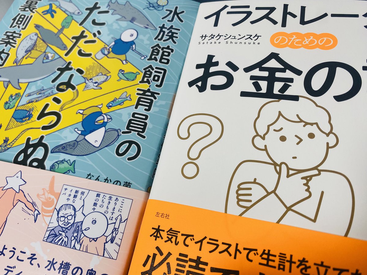 最近買った本で良かったやつ！