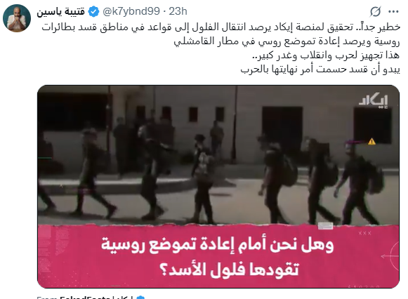 لو الموسيقى لعملت اعادة نشر لكن خذ الخلاصة:
روسيا تجمع فلول الاسد في القامشلي وسوف تأخذهم عبيد لاحقا في اي موضع مواجهة محتمل.
فلول الاسد لن يثقوا في سوريا الشرع وجزاءهم ان يتحوّلوا الى عبيد مشردين حيث تريد روسيا.
يعنينا ان نرتاح من شرورهم وعقابهم ان يقعوا في العبودية والتشريد ثم