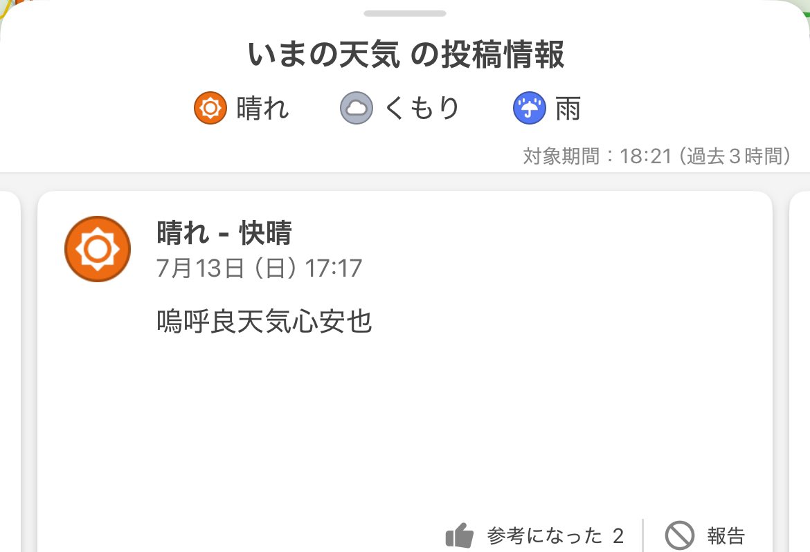 流行りのゆるいSNS