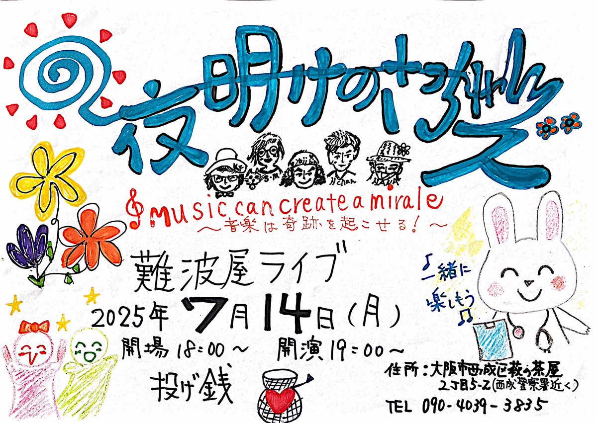矢島祥子　 　バラ 矢島祥子 バラ 大阪・釜ケ崎で亡くなり15年、路上生活者を支えた女性