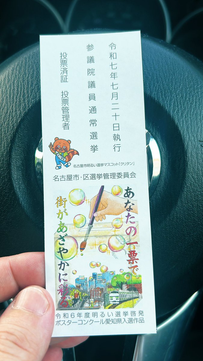 今になってＴシャツが前後ろ逆で今日という一日が過ぎ様としている。事前投票。