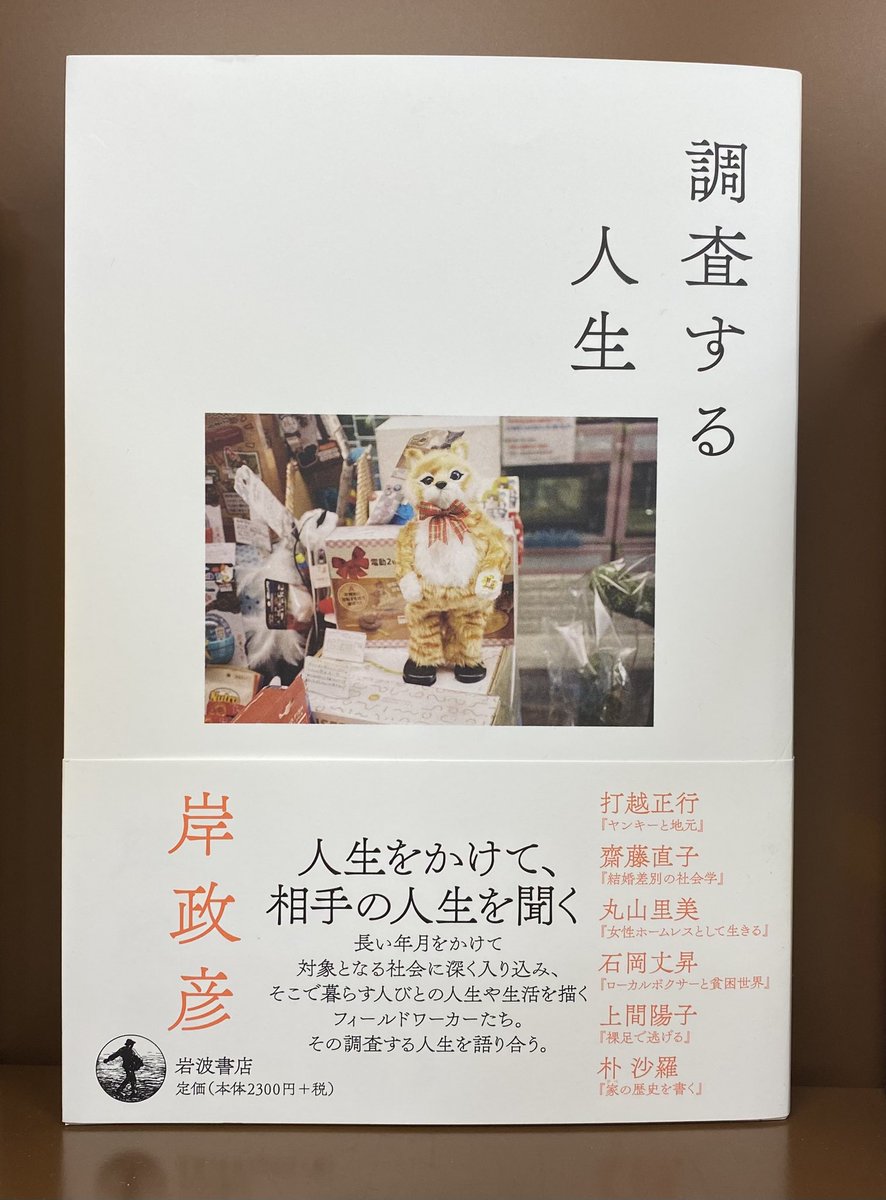 面白かったった
読みたい本が増えた
ドキュメンタリー映画撮ってる人は読んで損はないんちゃう。知らんけど