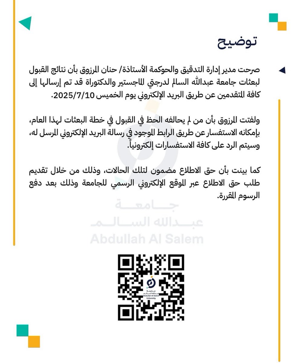 تنويه من جامعة عبدالله السالم 

بالتوفيق 🌷