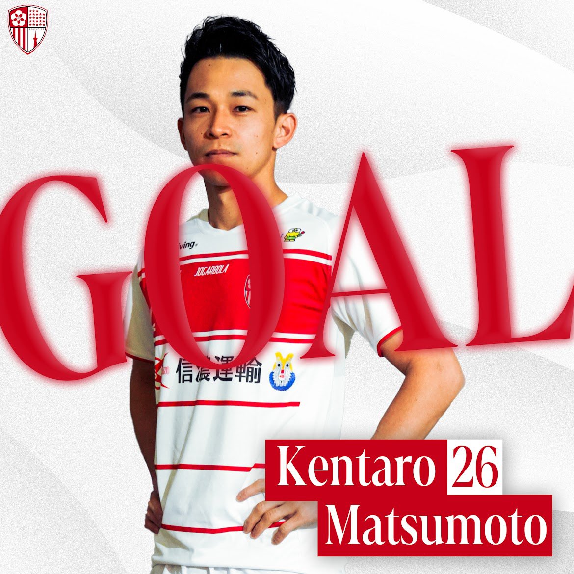 tokyo23official's tweet image. 後半 40分　GOOOAL!!!

流通経済大学ドラゴンズ龍ケ崎 2-2 #東京23FC

No.26 #松本健太郎 

🆚 流通経済大学ドラゴンズ龍ケ崎
📍 流通経済大学龍ケ崎フィールド

📺 x.gd/20250713

#東京23FC #tokyo23fc