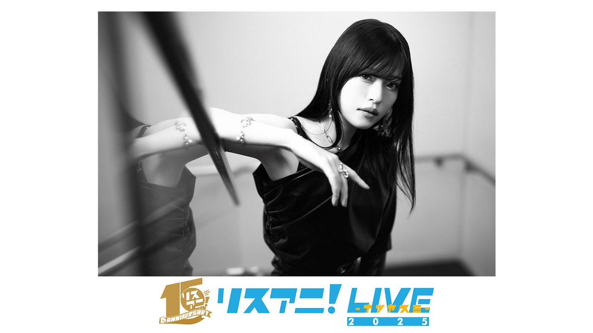 リスアニ！LIVE 2025 ナツヤスミ🌊 7/13“SUNDAY STAGE”開催中