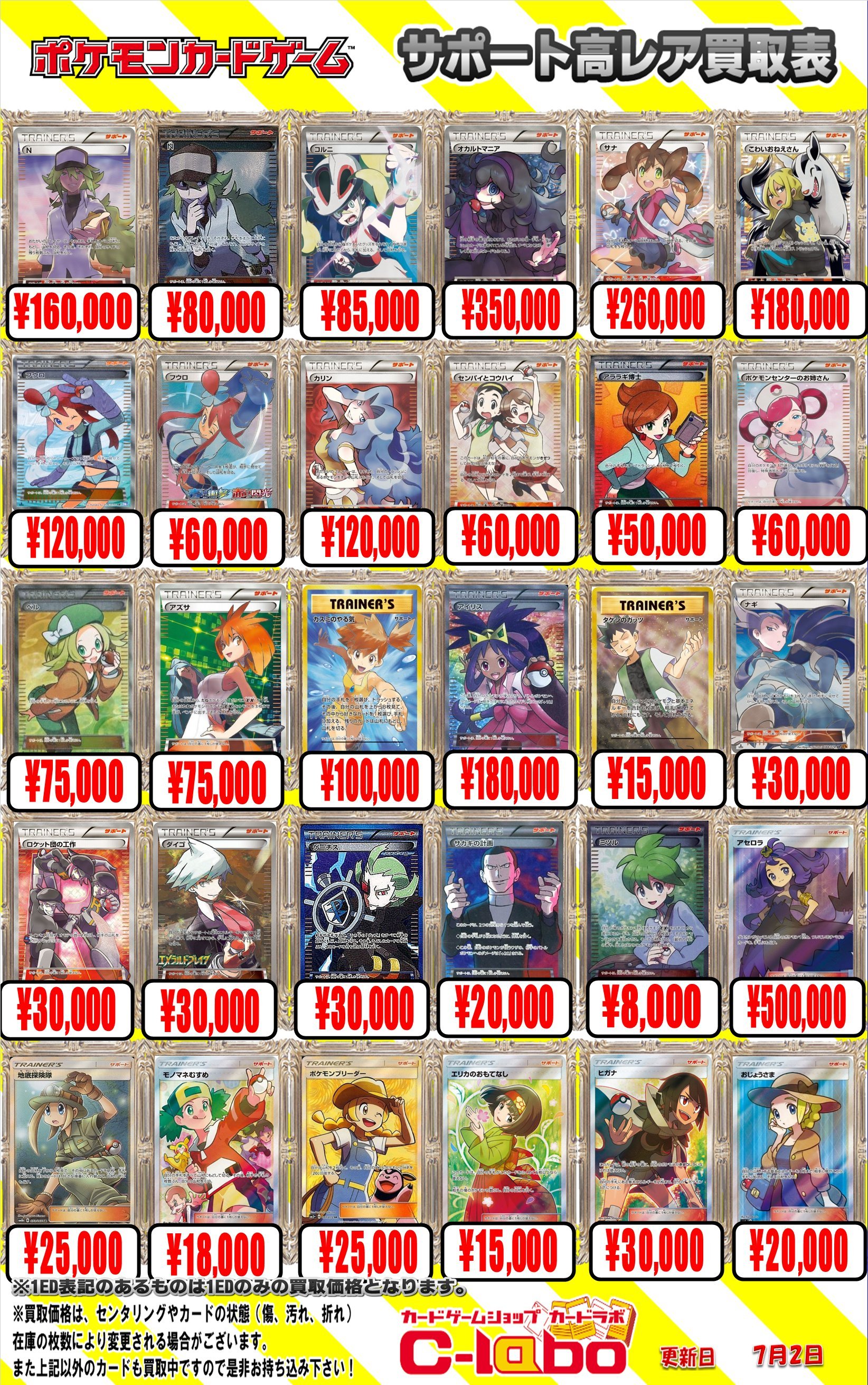サポートカードのみ 約6000枚大量まとめ売り カードボックス池袋店 on X: 