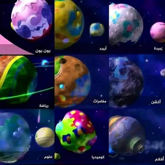 SpacetoonAghani's tweet photo. كواكب سبيستون المميزة والشهيرة.. التي حملت ذكرياتنا!❤️❤️

ما الكوكب الأحب لقلبك؟! وماذا كنتَ تشاهد عليه؟! https://t.co/OHPRoFgjRi