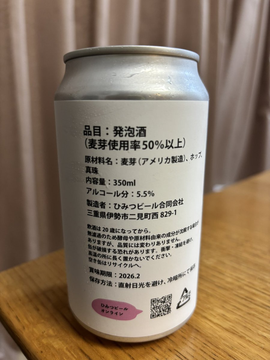kouwein's tweet photo. 【伊勢志摩パールラガー】

真珠を使ったラガービール

香ばしさやビスケットのような甘味を感じます。

適度な苦味が旨い‼️ https://t.co/gMfLy368nB