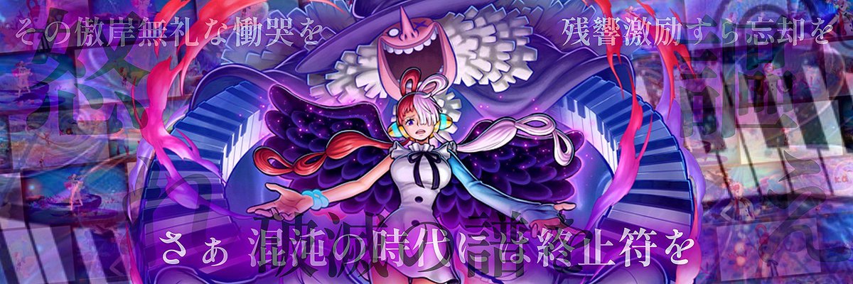 ウタ×シャンクスのヘッダー作くりました！