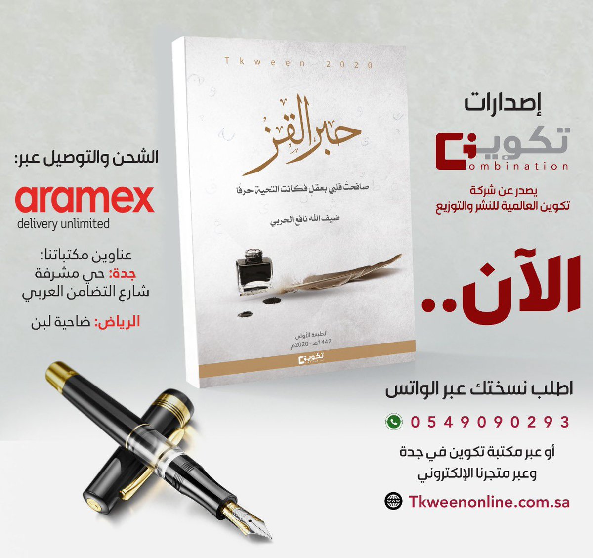 صدر بتوفيق الله كتابي الثاني : 
 #حروف_اغترفت_بها_الحياة 
عن  #دار_كاغد_للنشر_والتوزيع  ، و سيتواجد في #معارض_الكتاب ، و في كافة مكتبات المملكة ونقاط بيع وتوزيع #الكتب . 

أتمنى لكم جديدًا يليق بكم ..  
#حبر_القز  #السعودية  #الكتاب