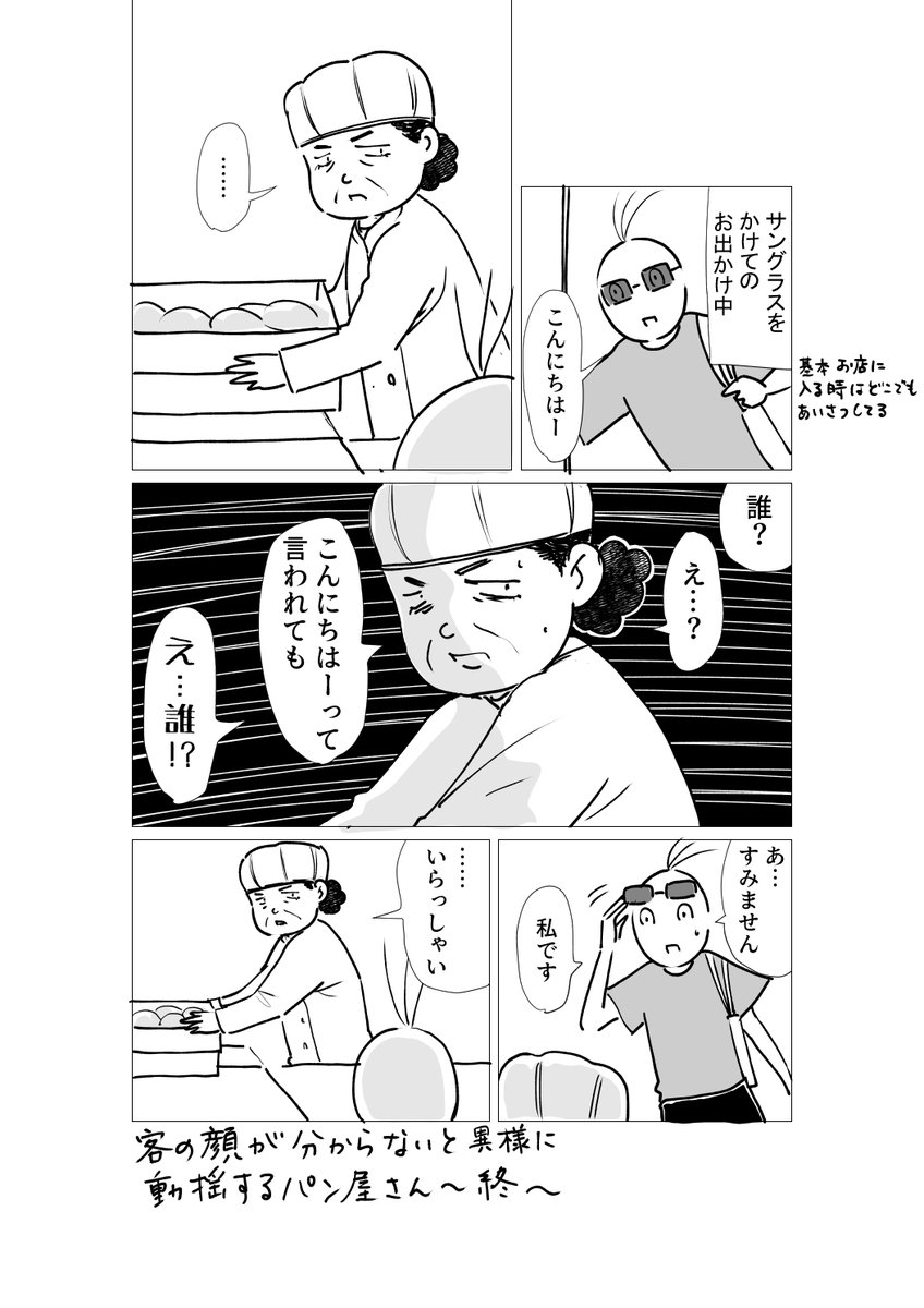 お客は全員把握したい(?)パン屋さん 