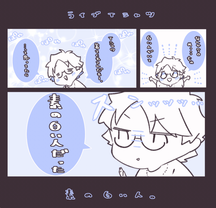 Rinka03_com's tweet image. 【しゅーずワンマン レポ③】
実際ライブ本編にて着ている方が少ないと噂のライブTシャツ。あまりにも少ない!と言い続けてきた影響かで今回はよく目に入る白色の服!しかし、よく見るとライブTシャツの白ではなく私服の白という...野生の(?)白い人(?)が沢山いたそうで...?笑
#Remem15er