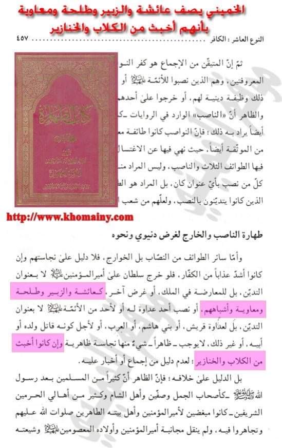 <a href="/iSalahSafi/">Salah Safi 🇵🇸 صلاح صافي</a> يعني كل من لا يقبل القول ان حسن زميره "شهيد القدس" ويرفض الترحم على المجوسي الخميني 
تكفروه؟ 
هذه نهاية حمير المحور

هذا سيدكم المجوسي الخميني وكلامه حول الصحابة يا جهلة 👇