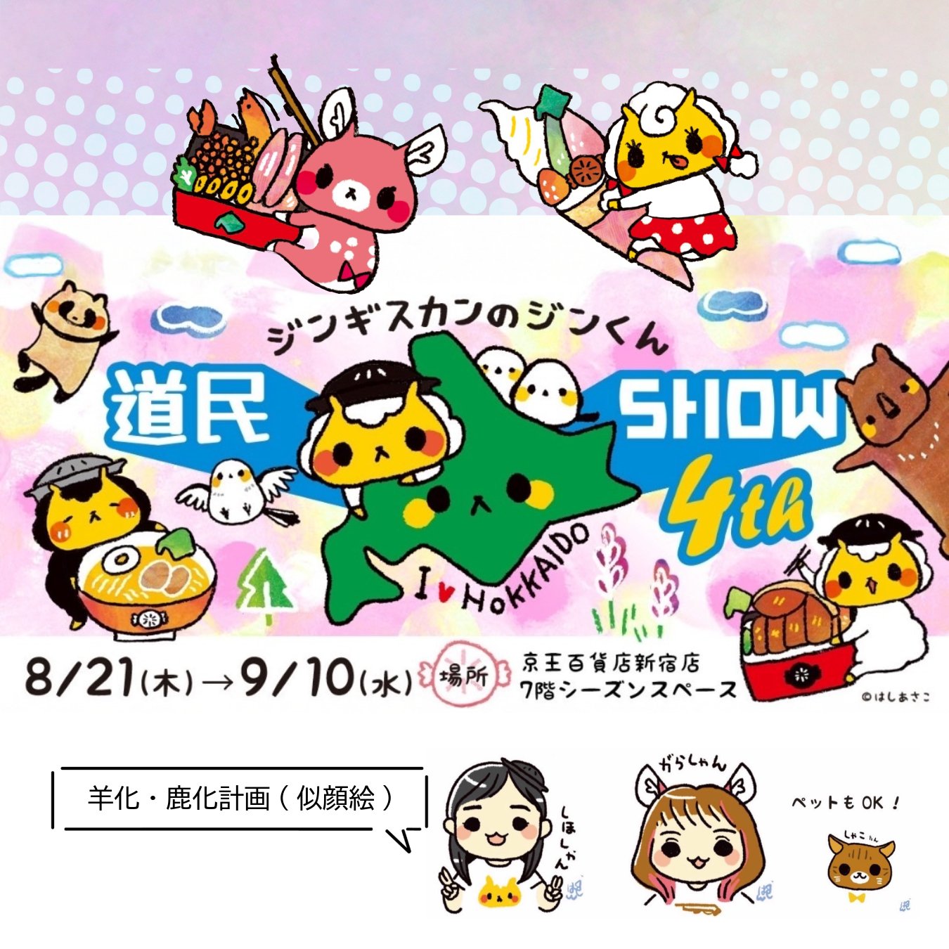 はしあさこ　原画　ジンギスカンのジンくん　またぎのもみじちゃん またぎのもみじちゃんとソフビ情報 – はしあさこHP
