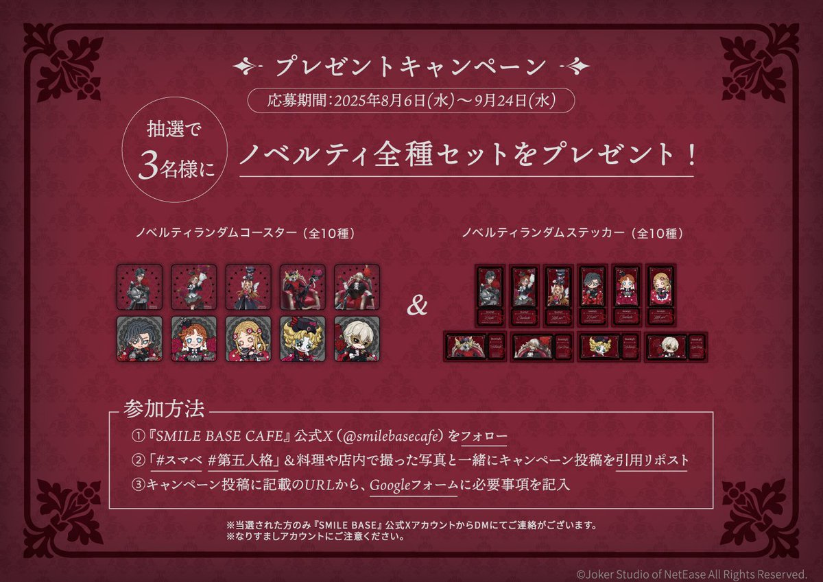 smilebasecafe's tweet image. 「#第五人格」Collaboration Cafe ~Gothic Garden~
❧✿プレゼントキャンペーン✿☙
【抽選で3名様】にノベルティ全種セットをプレゼント🌹
≪参加方法≫
① 『SMILE BASE CAFE』公式X(@smilebasecafe)をフォロー
②「#スマベ…