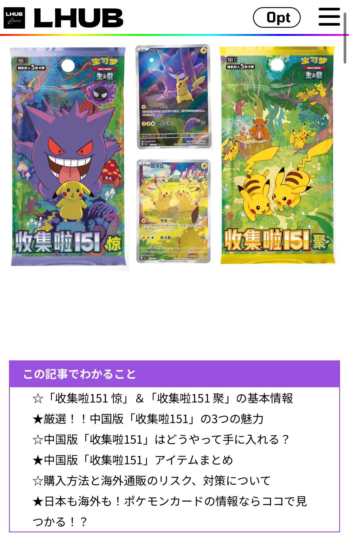 ポケカ中国限定】 151 ゲンガー ピカチュウ AR ポケモンカード