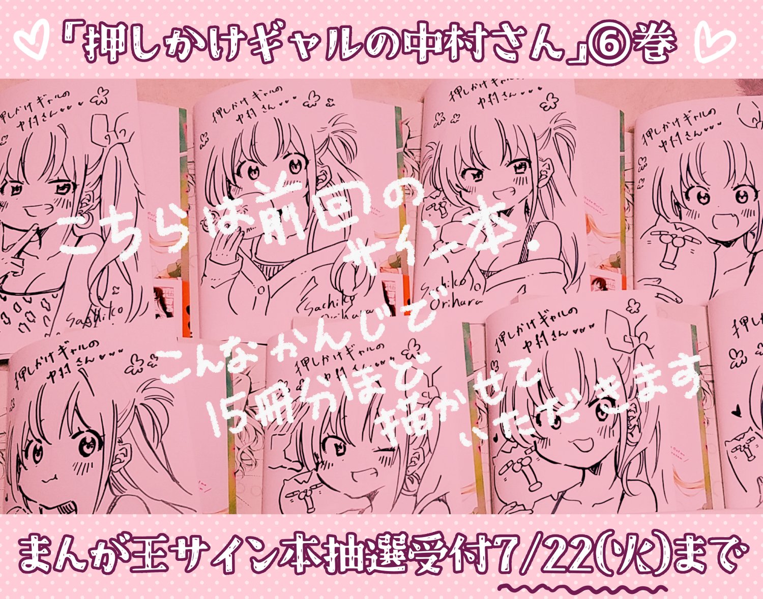 押しかけギャルの中村さん 2 おりはらさちこ サイン本 おりはらさちこ「押しかけギャルの中村さん」「梅之助くんは男子