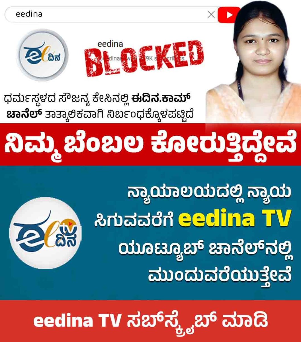 DHANALAKSHMIND3's tweet image. ಅತ್ಯಾಚಾರ-ಕೊಲೆ ಪ್ರಕರಣಗಳಲ್ಲಿ ನ್ಯಾಯ ಕೇಳೋದು, ದಲಿತರು ಸ್ವಚ್ಛಂದವಾಗಿ ತಿರುಗೋದು, ಮಹಿಳೆಯರು ತಮ್ಮಿಷ್ಟದಂತೆ ಹೆರೋದು, ನಾವು-ಉತ್ತು ಬಿತ್ತುವ ಭೂಮಿಯನ್ನು ಉಳಿಸಿಕೊಳ್ಳಲು ಹೋರಾಟ ಮಾಡೋದೆ ಅಪರಾಧವಾಗಿದೆ
ಈ ಘನಘೋರ ಅಪರಾಧಗಳು ದೇವನಹಳ್ಳಿ ರೈತರು, ಧೂತ ಸಮೀರ್ ಹಾಗೂ ಈದಿನ.ಕಾಮ್ನ ಮಣಿಸೋದಕ್ಕೆ ಹವಣಿಸುತ್ತಿವೆ
ಉಳಿಸಬೇಕಾದವ್ರು ಹೃದಯವುಳ್ಳವರು