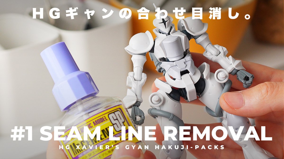 kassy_labolabo's tweet image. 【YouTube更新】
HGギャンの合わせ目消し動画をアップしました。3分ほどにまとめたHow toです
Part 1【合わせ目消し】HG エグザベ専用ギャン|Seam Line Removal
youtu.be/peBJp8kx2uc