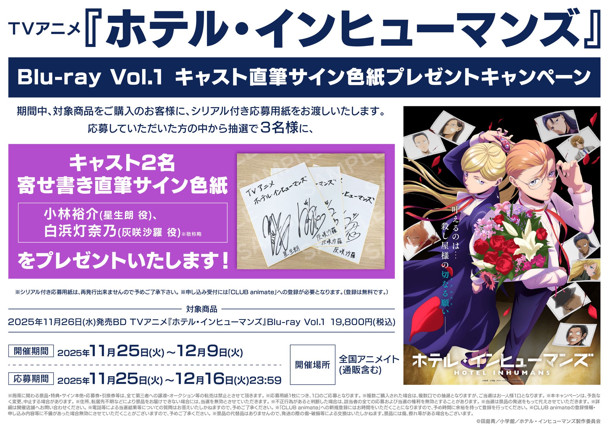 高河ゆん【アーシアン ちはや】 直筆サイン色紙 アニメイト当選品 高河ゆん【アーシアン ちはや】 直筆サイン色紙 アニメイト当選