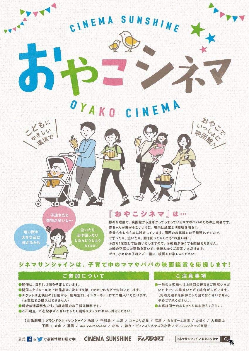cs_misato's tweet image. 👶🏻おやこシネマ👶🏻
次回上映作品🎉
7/29(火)
映画『仮面ライダーガヴ お菓子の家の侵略者』
映画『ナンバーワン戦隊ゴジュウジャー 復活のテガソード』
赤ちゃんが泣いたり
小さなお子様が
おしゃべりしても
🆗な上映会🌸
・照明は通常より明るく💡
・音量は通常より小さく🔈…