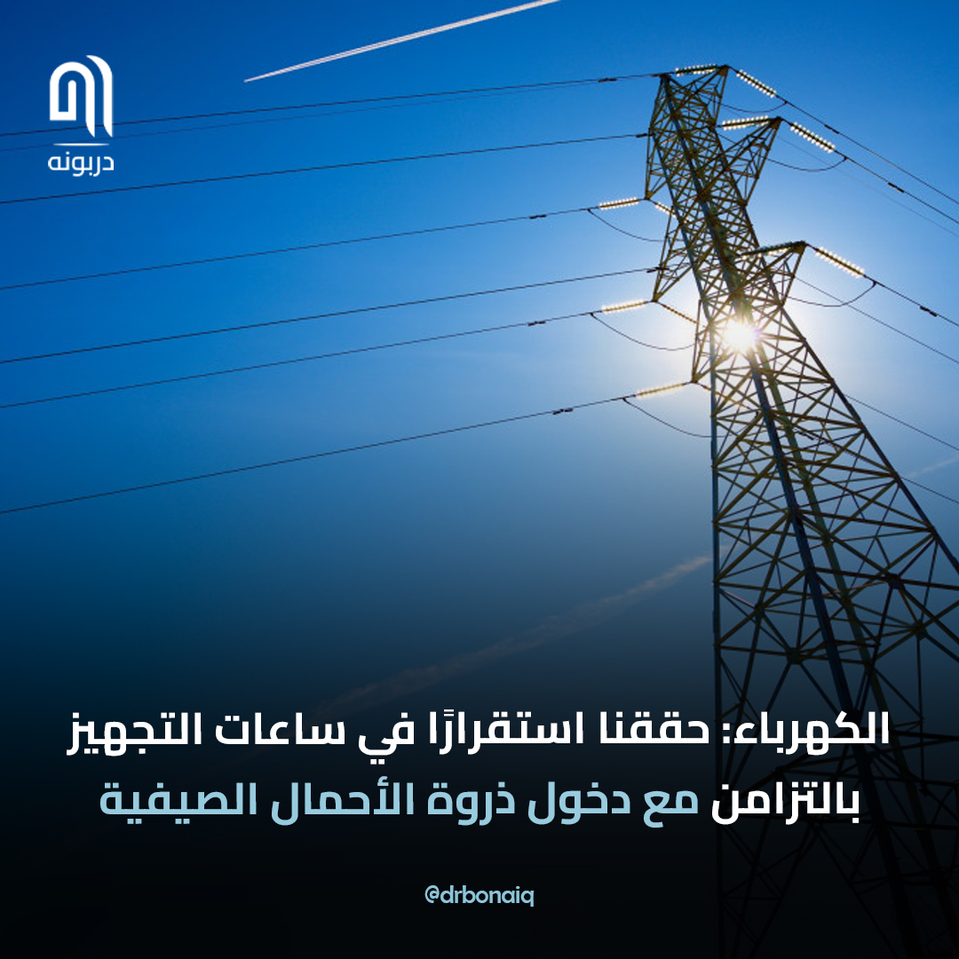 خوش استقرار

#دربونه #عراقيين #العراق #الكهرباء