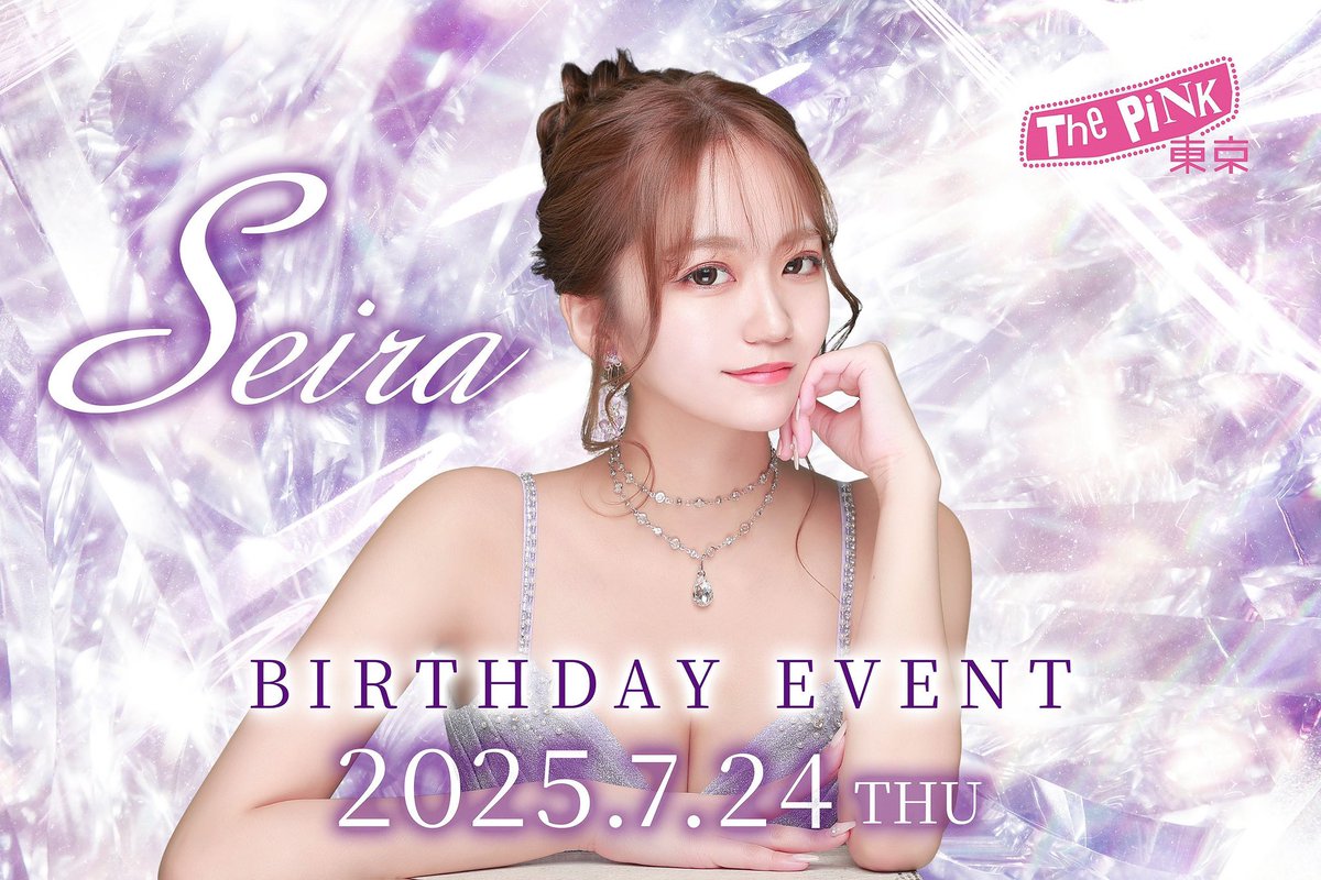 せいら (@seira_thepink) / Posts / X