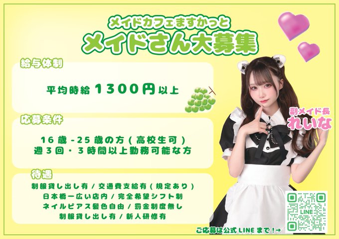 maid cafe ますかっとのツイート