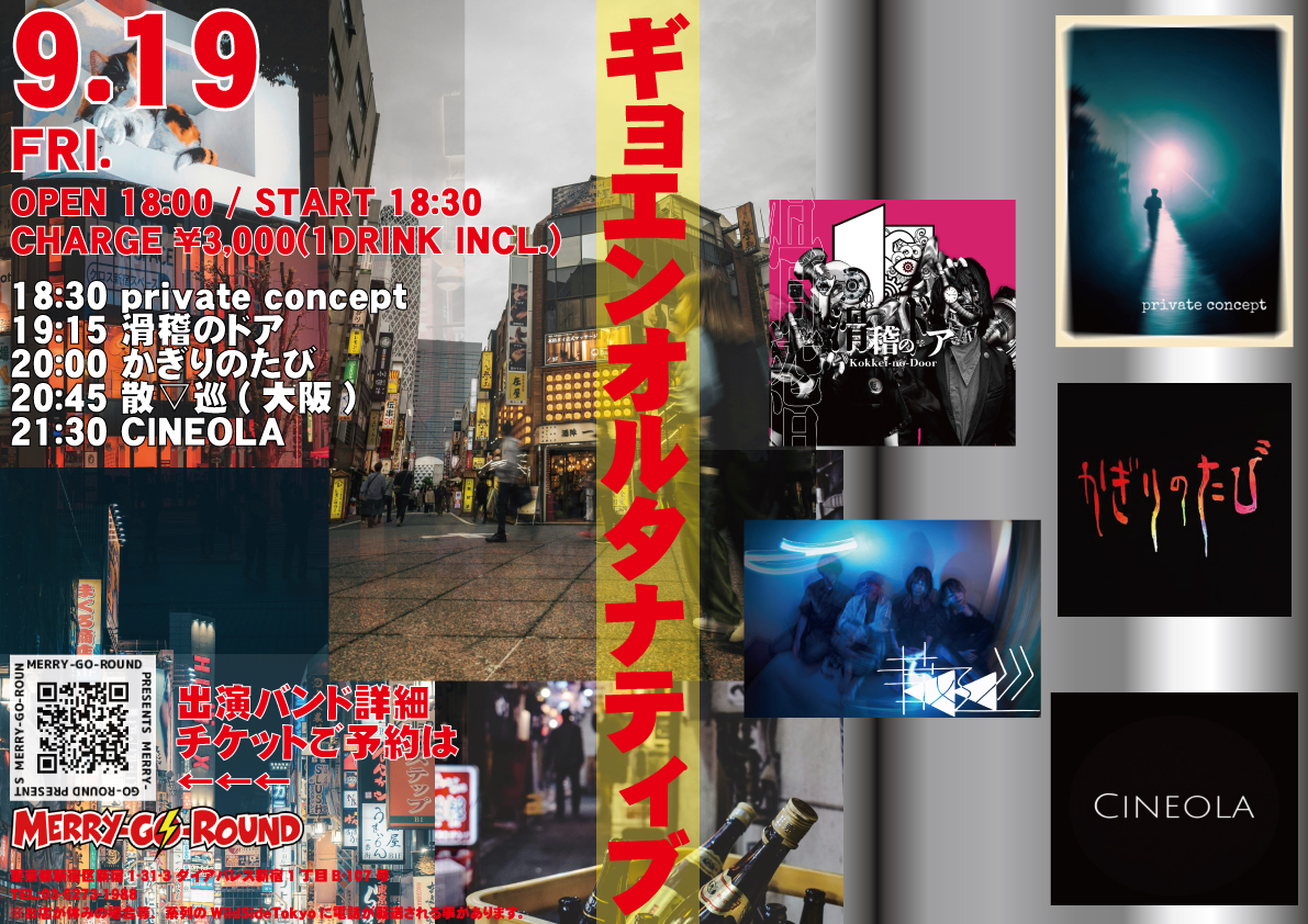 MERRY-GO-ROUND (@mground2013) on Twitter photo 【情報解禁!】
9/19(金)
"ギョエンオルタナティブ"
merry-g-r.com/events/30231
18:30 private concept
<a href="/privateconcept/">private concept</a>
19:15 滑稽のドア
<a href="/kokkeinodoor/">滑稽のドア</a>
20:00 かぎりのたび
<a href="/kagirinotabi/">かぎりのたび</a>
20:45 散▽巡(さんざめく)(大阪)
<a href="/sanzameku_osaka/">散▽巡(サンザメク)</a>
21:30 CINEOLA
<a href="/Cineola1Cineola/">CINEOLA</a> 【情報解禁!】
9/19(金)
"ギョエンオルタナティブ"
merry-g-r.com/events/30231
18:30 private concept
<a href="/privateconcept/">private concept</a>
19:15 滑稽のドア
<a href="/kokkeinodoor/">滑稽のドア</a>
20:00 かぎりのたび
<a href="/kagirinotabi/">かぎりのたび</a>
20:45 散▽巡(さんざめく)(大阪)
<a href="/sanzameku_osaka/">散▽巡(サンザメク)</a>
21:30 CINEOLA
<a href="/Cineola1Cineola/">CINEOLA</a>