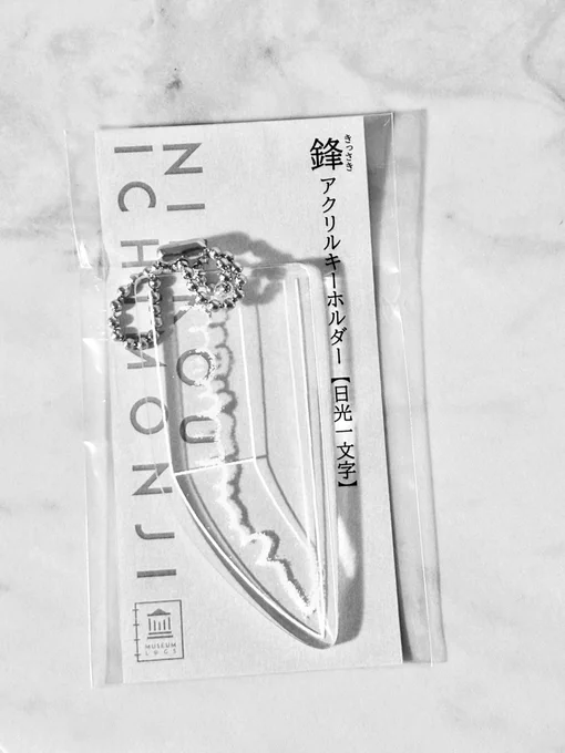 鋒アクリルキーホルダー、めちゃくちゃに良い。。。。。。。。。。。。。。。。。。。。。。。。。。。。 