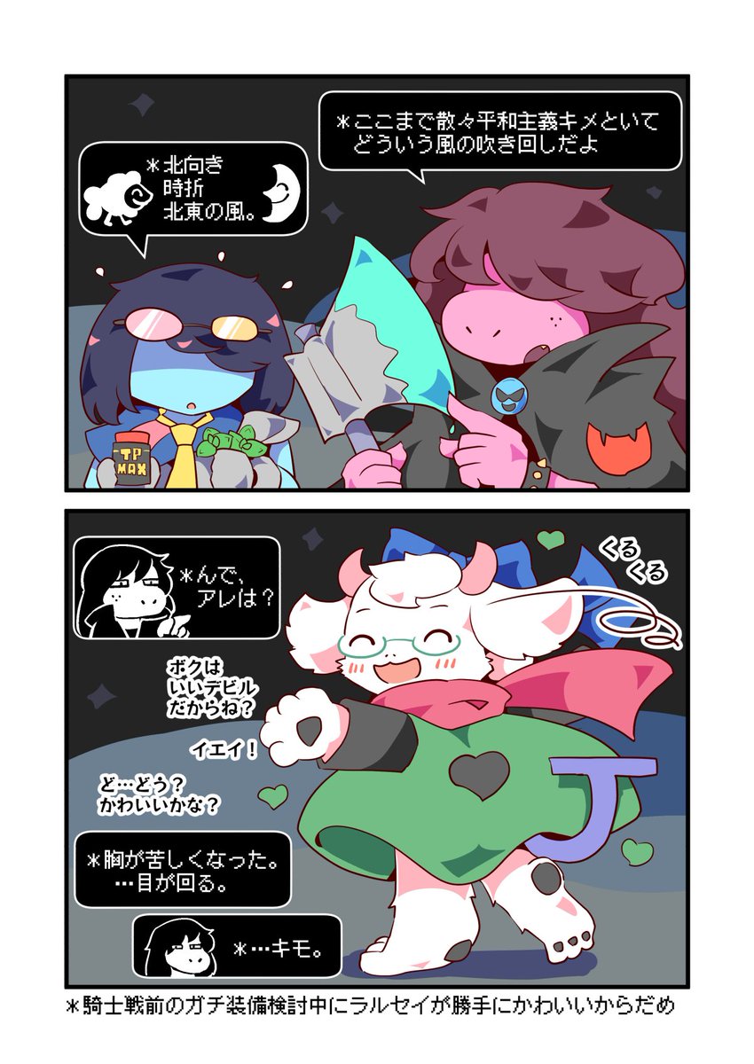 #deltarune #deltarunespoilers 騎士戦装備がトンチキ装備 