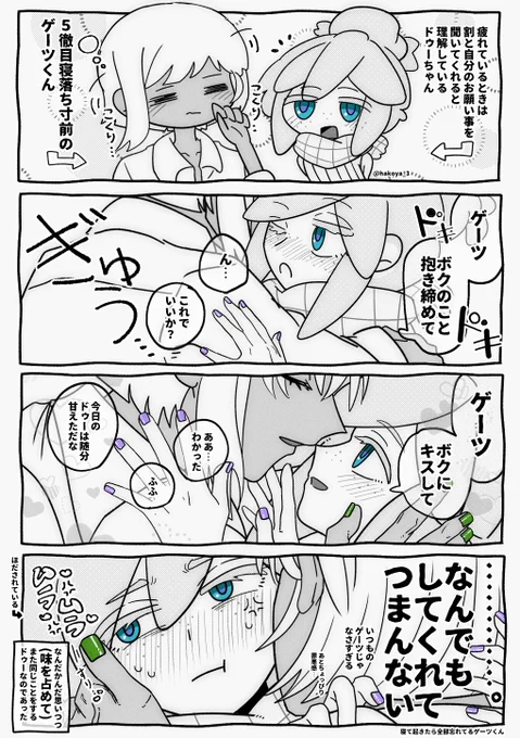 💜絆されるゲードゥ 