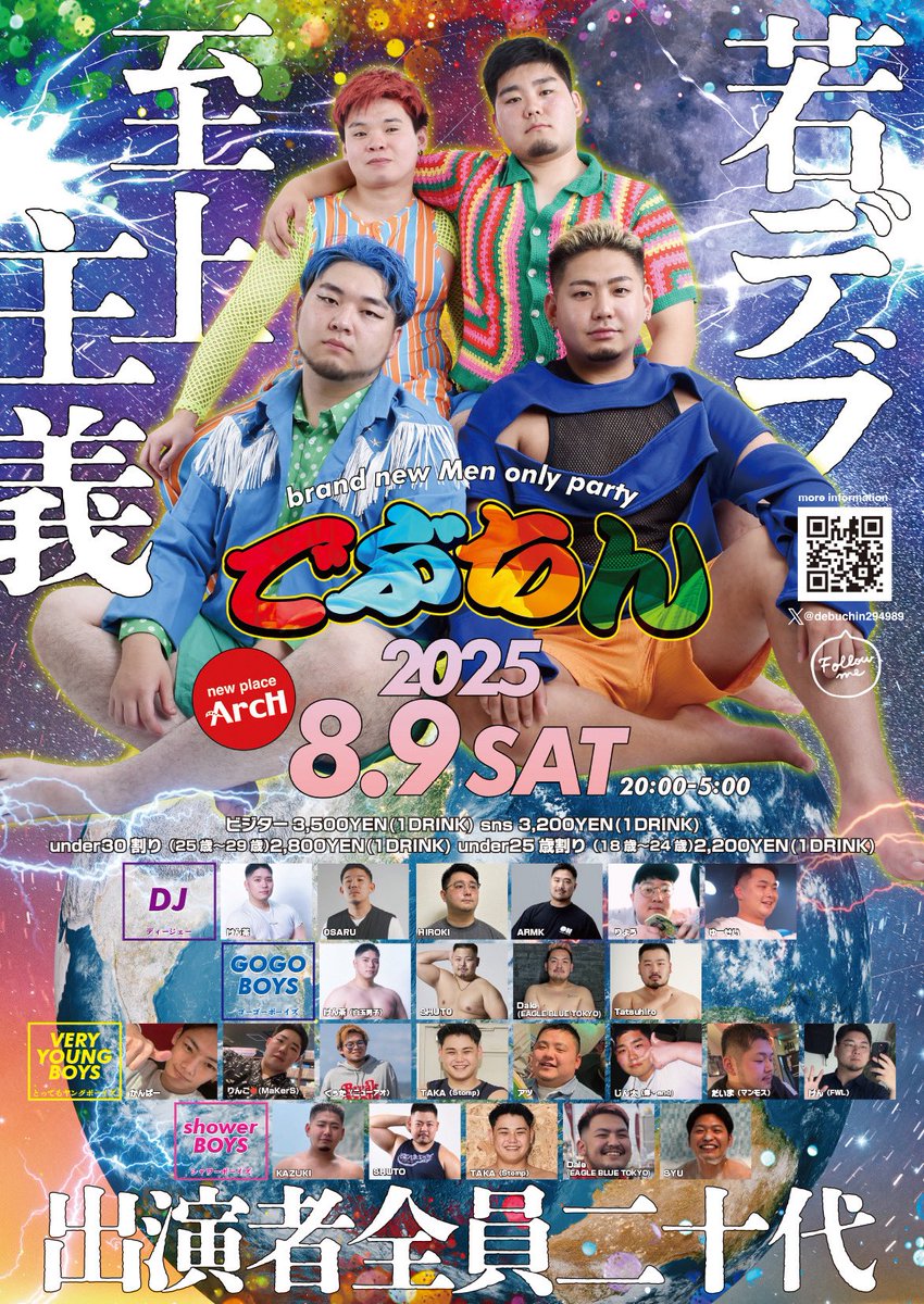 若デブ至上主義 でぶちん (@debuchin294989) / Posts / X