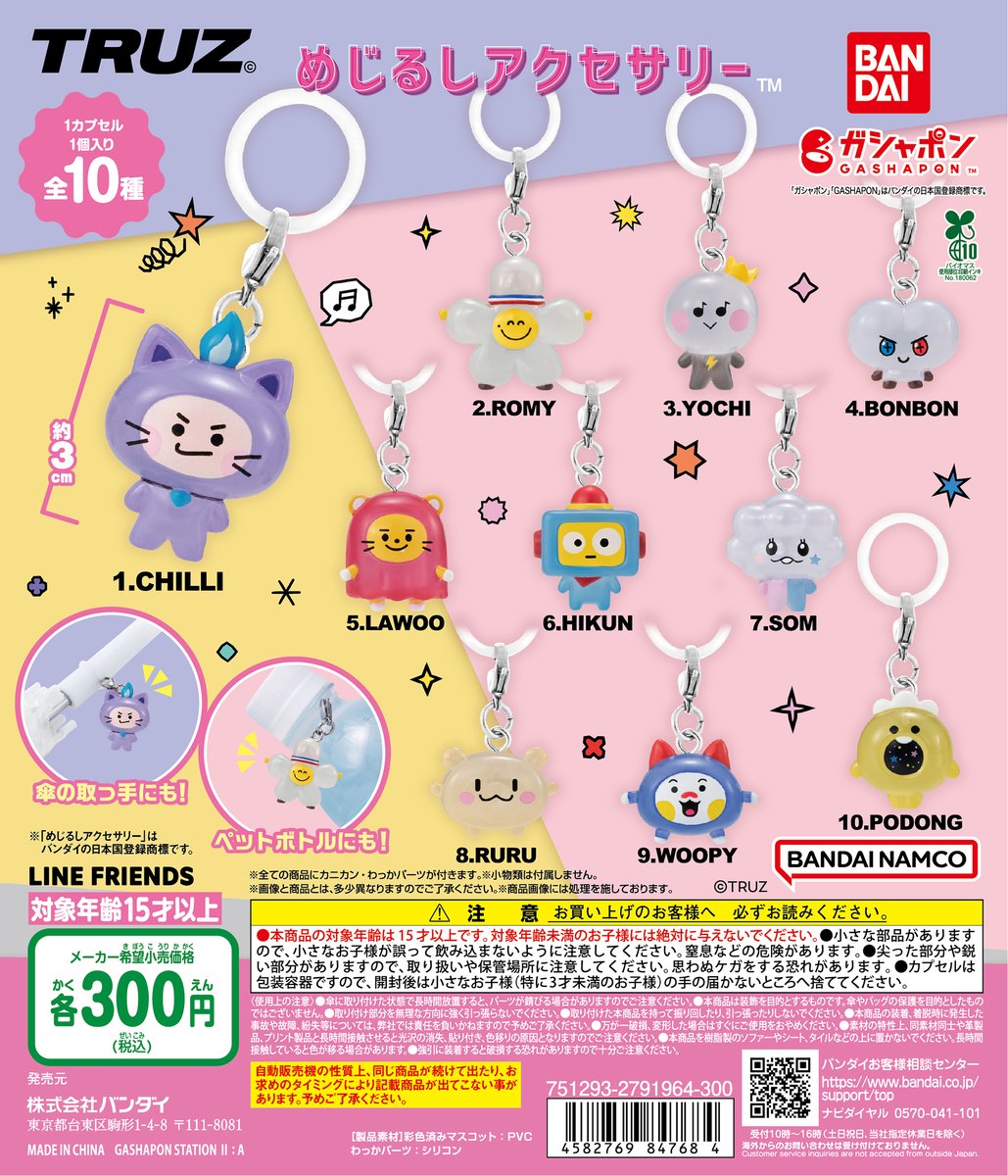 ☆彡TRUZめじるしアクセサリー☆彡 ご好評につき完売いたしました