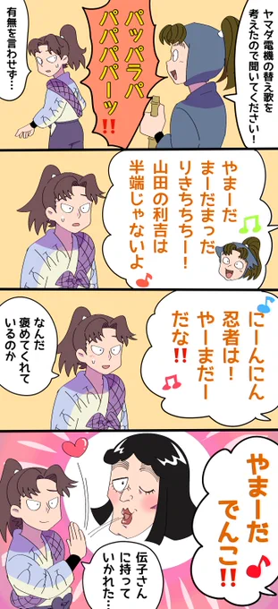あの歌⚡️♪ 