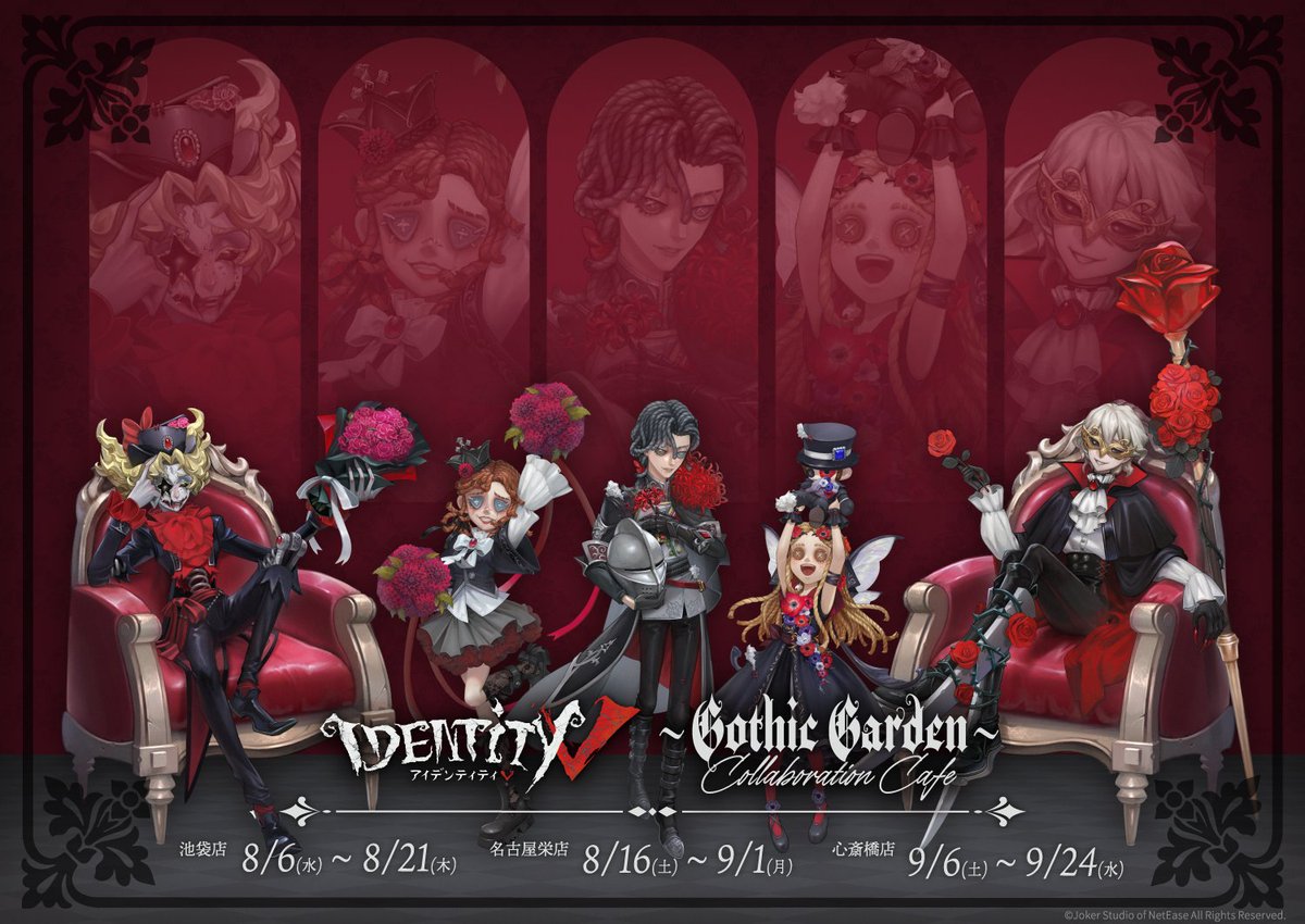 smilebasecafe's tweet image. 🌹明日からオフラインイベント🌹
#第五人格7周年 オフラインイベント『Dig!Dig!Seven!』
&2025年夏季IJL決勝戦
「#第五人格」Collaboration Cafe ~Gothic Garden~
展示ブースでコラボカフェの新規グッズ&ノベルティを展示いたします🎉
会場へお越しの方はぜひお立ち寄りください✨…
